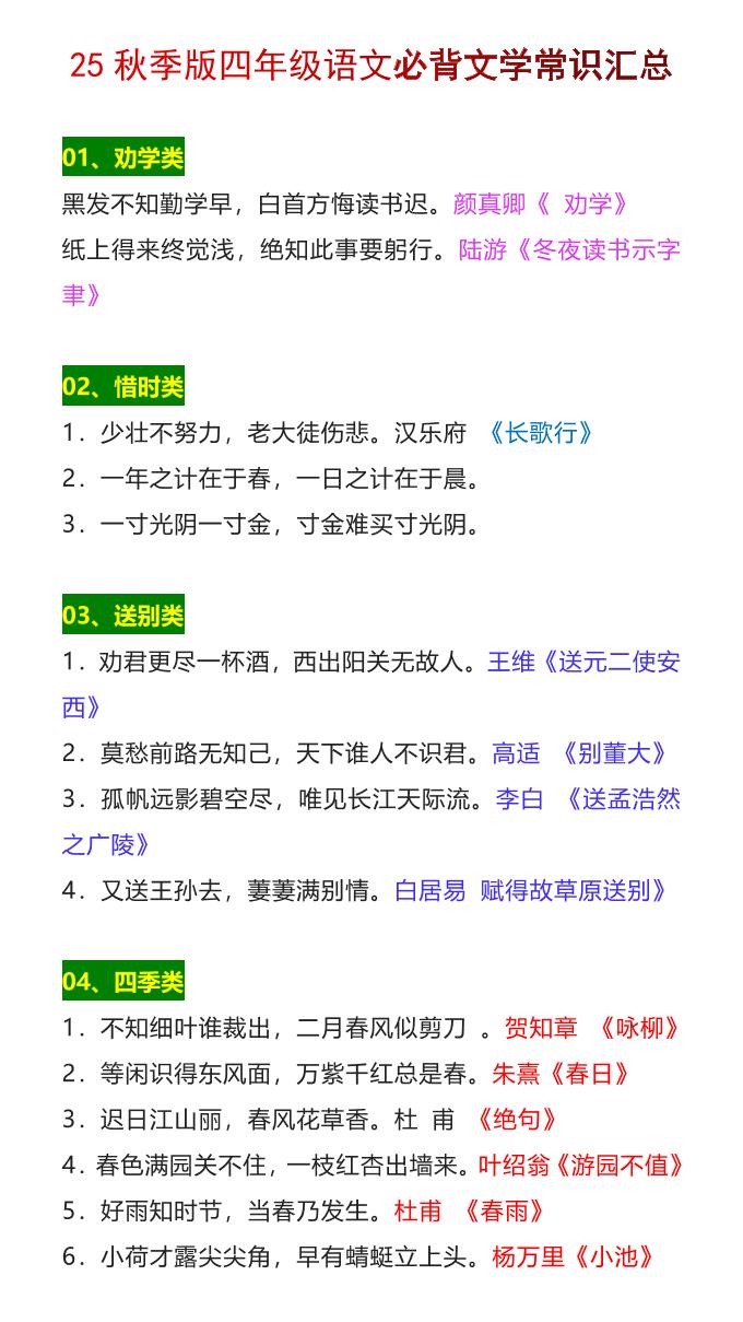 【2025秋新版】四年级语文上册必背文学常识汇总 - 奥一学习网 WWW.AYW.CC