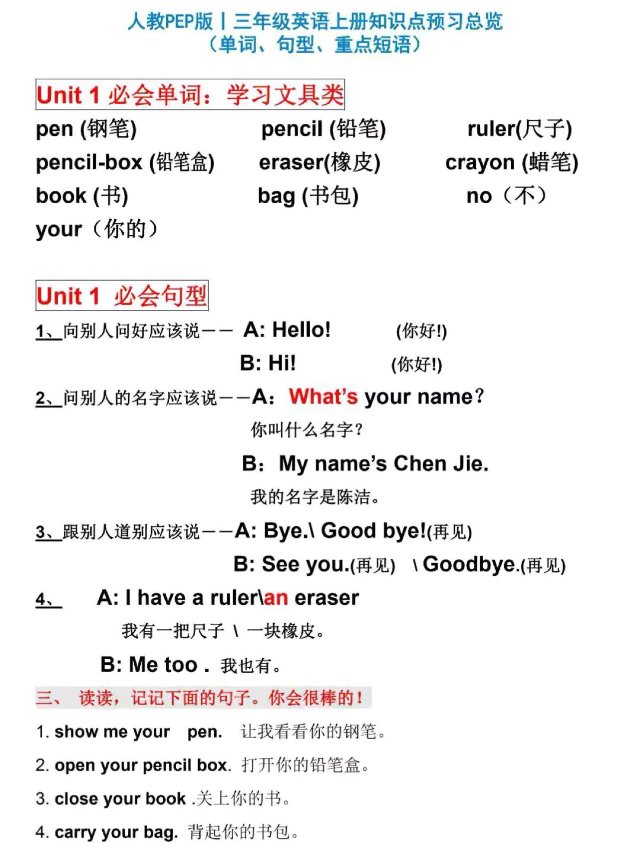人教PEP版丨三年级英语上册知识点预习总览 - 奥一学习网 WWW.AYW.CC