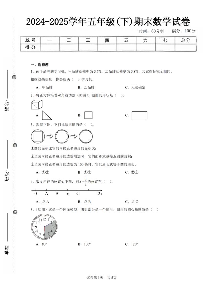 24-25五年级下册青岛63版数学期末试卷五（含答案18页） - 奥一学习网 WWW.AYW.CC