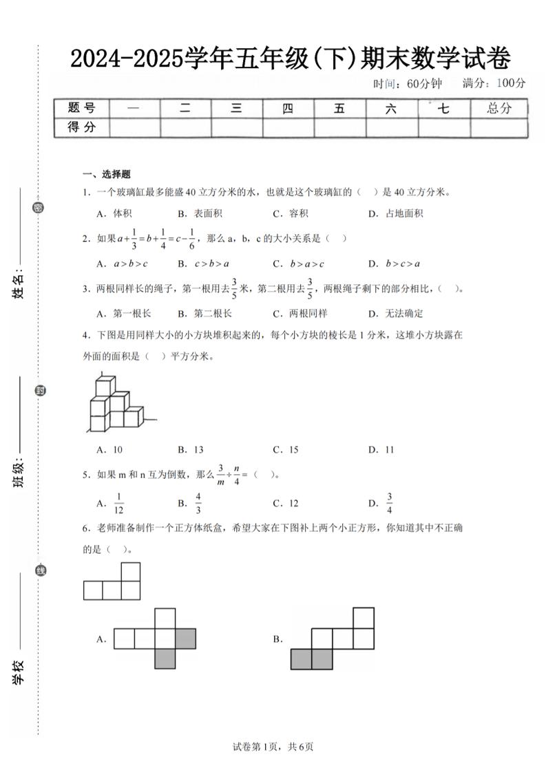 24-25五年级下册北师大版数学期末试卷五（含答案22页） - 奥一学习网 WWW.AYW.CC