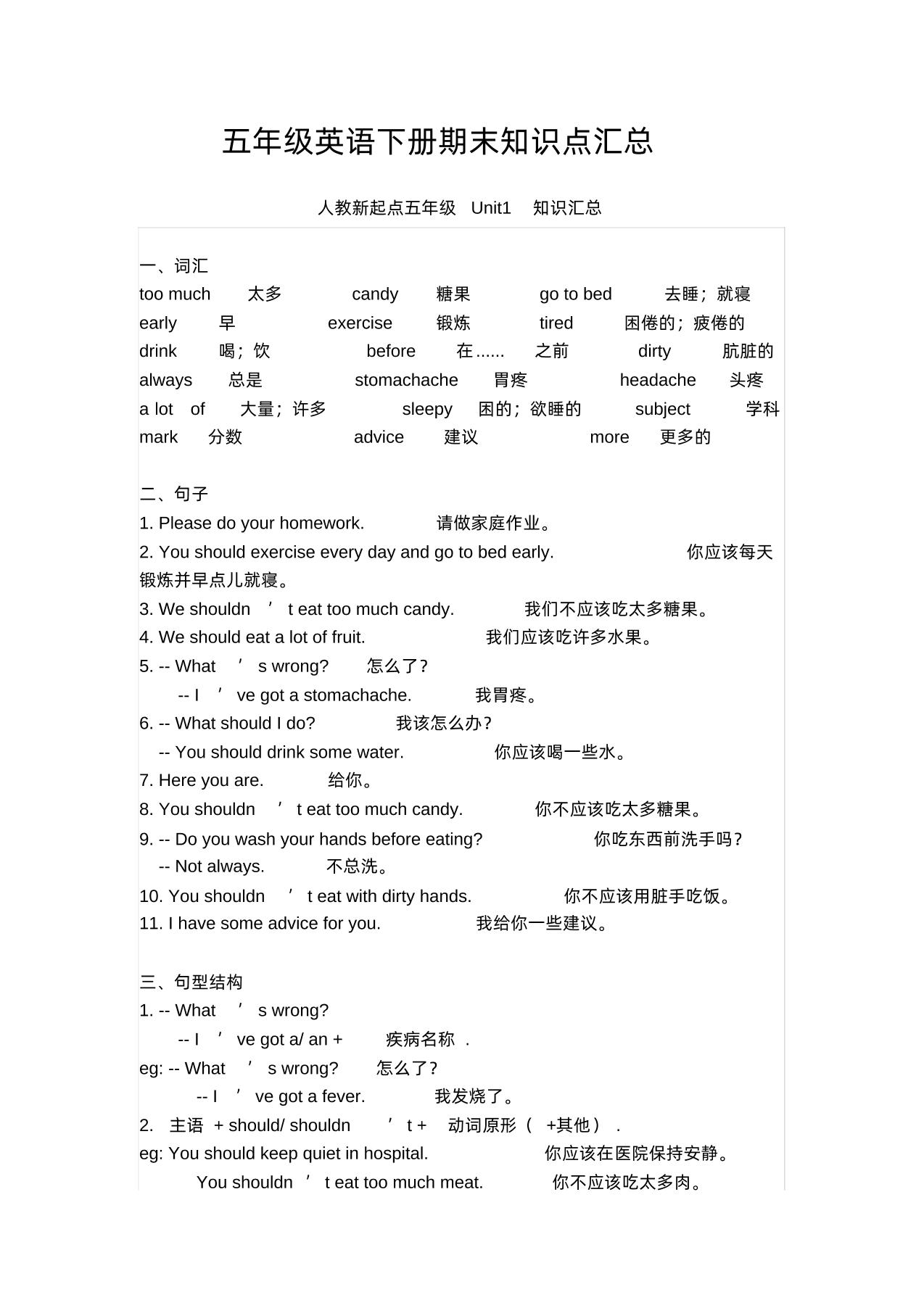 五年级下册人教版一起点英语【期末知识清单汇总】 - 奥一学习网 WWW.AYW.CC
