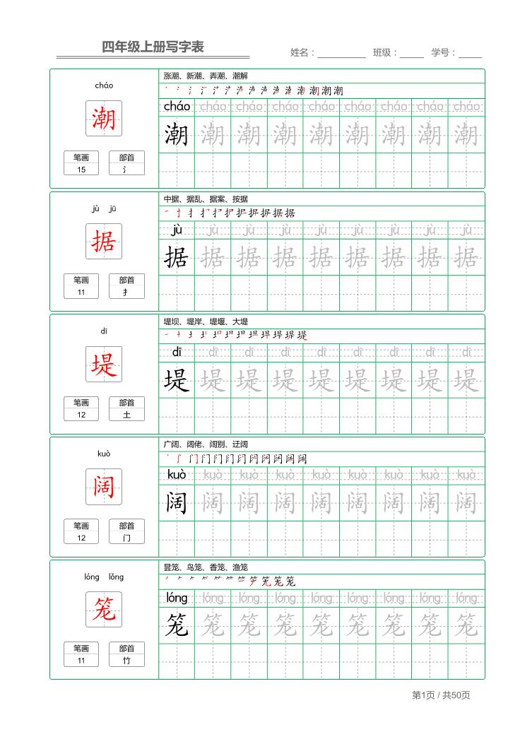 四年级上语文写字表字帖描红 - 奥一学习网 WWW.AYW.CC