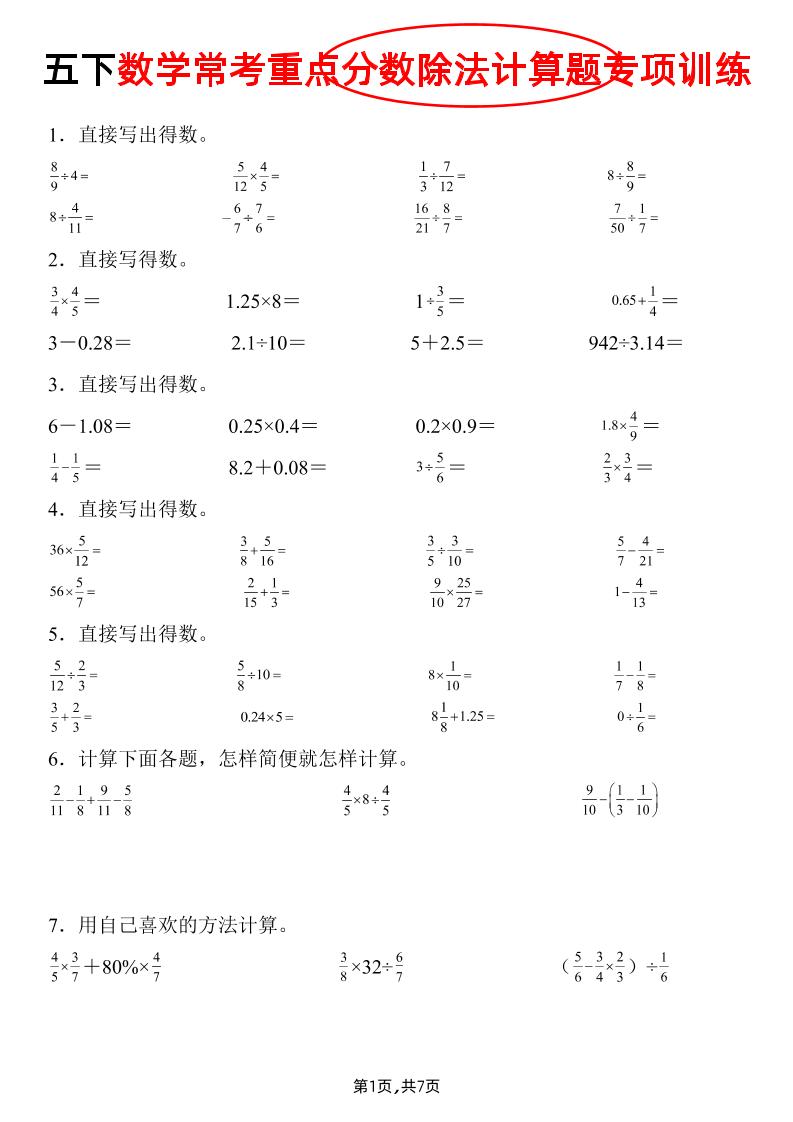 五年级下册数学常考重点分数除法计算题专项训练》 - 奥一学习网 WWW.AYW.CC