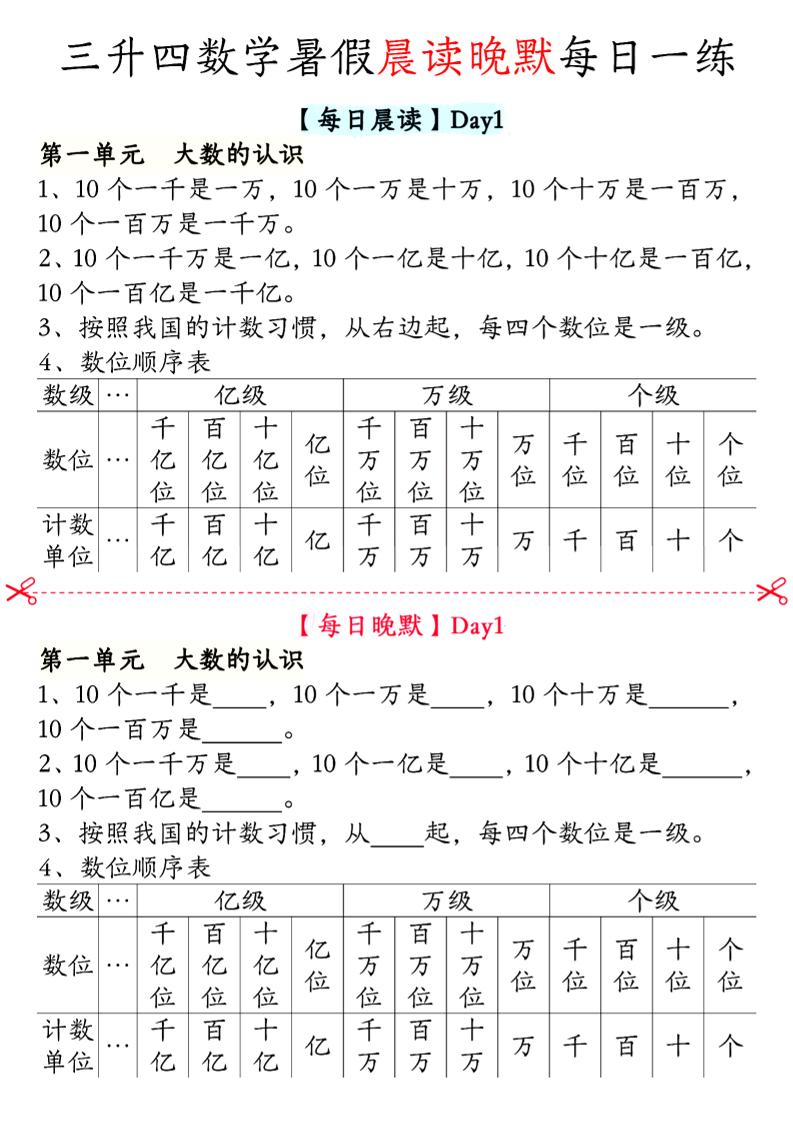 三升四数学暑假【晨读晚默】四年级上册 - 奥一学习网 WWW.AYW.CC