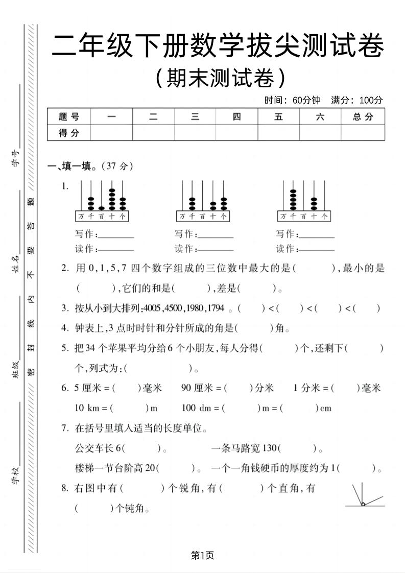 二年级下册北师版数学期末拔尖测试卷2（4页） - 奥一学习网 WWW.AYW.CC