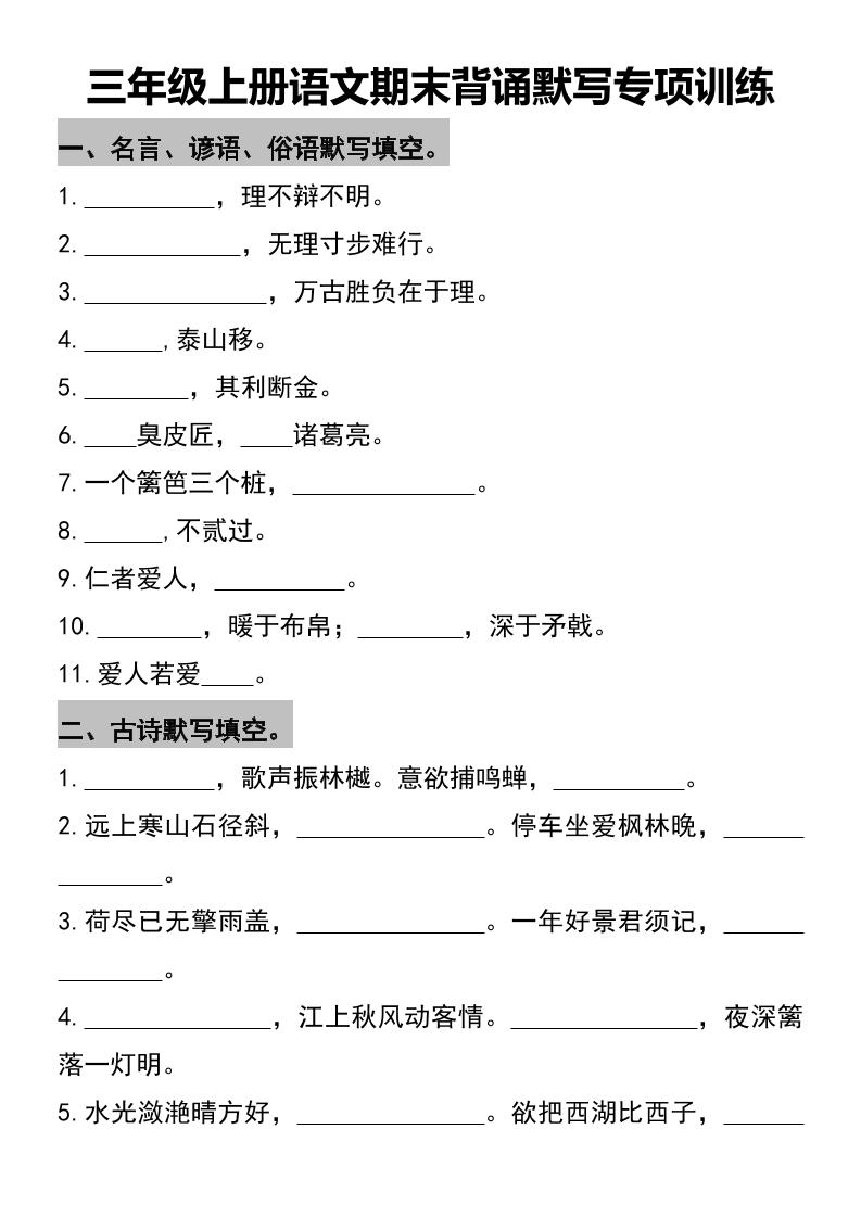 三年级上册语文期末背诵默写专项训练 - 奥一学习网 WWW.AYW.CC
