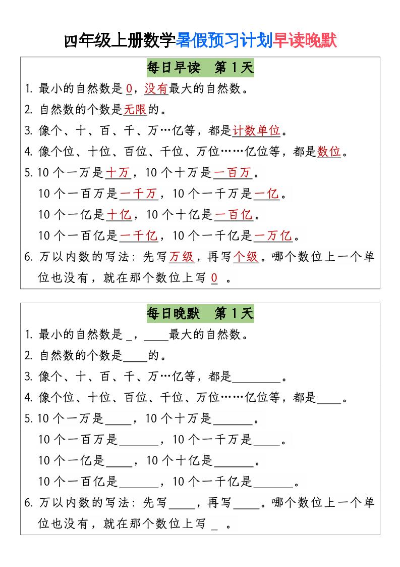 三升四数学暑假【早读晚默】-四年级上册数学 - 奥一学习网 WWW.AYW.CC