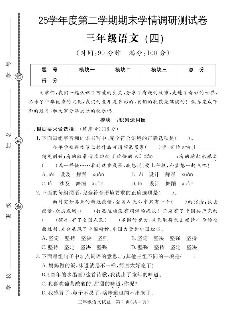 三年级下册语文期末学情调研测试卷4 - 奥一学习网 WWW.AYW.CC
