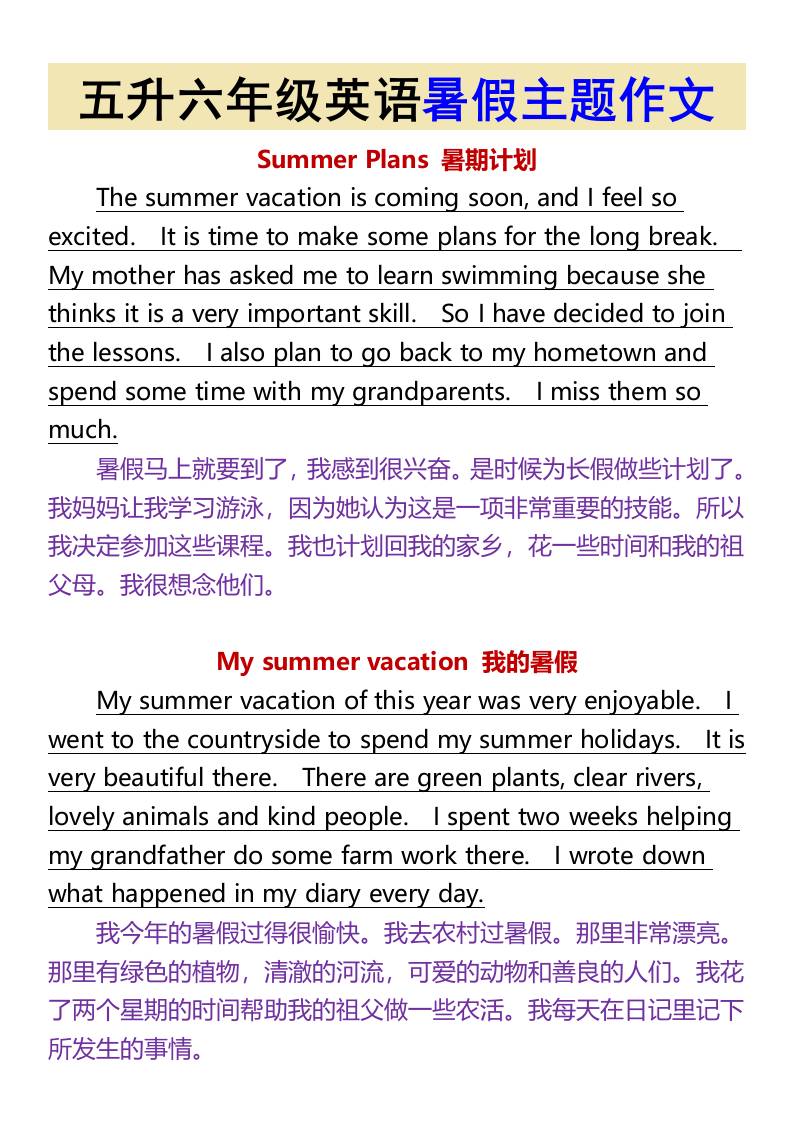 五升六年级英语暑假主题作文-六年级上册英语 - 奥一学习网 WWW.AYW.CC