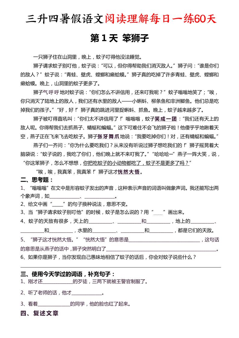 三升四暑假语文阅读理解每日一练60天（含答案96页）-四年级上册语文 - 奥一学习网 WWW.AYW.CC