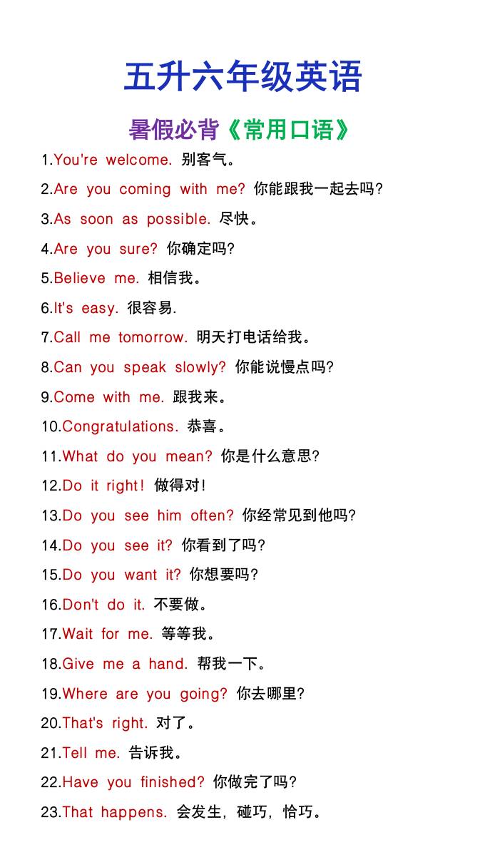 五升六年级英语暑假必背常用口语-六年级上册英语 - 奥一学习网 WWW.AYW.CC