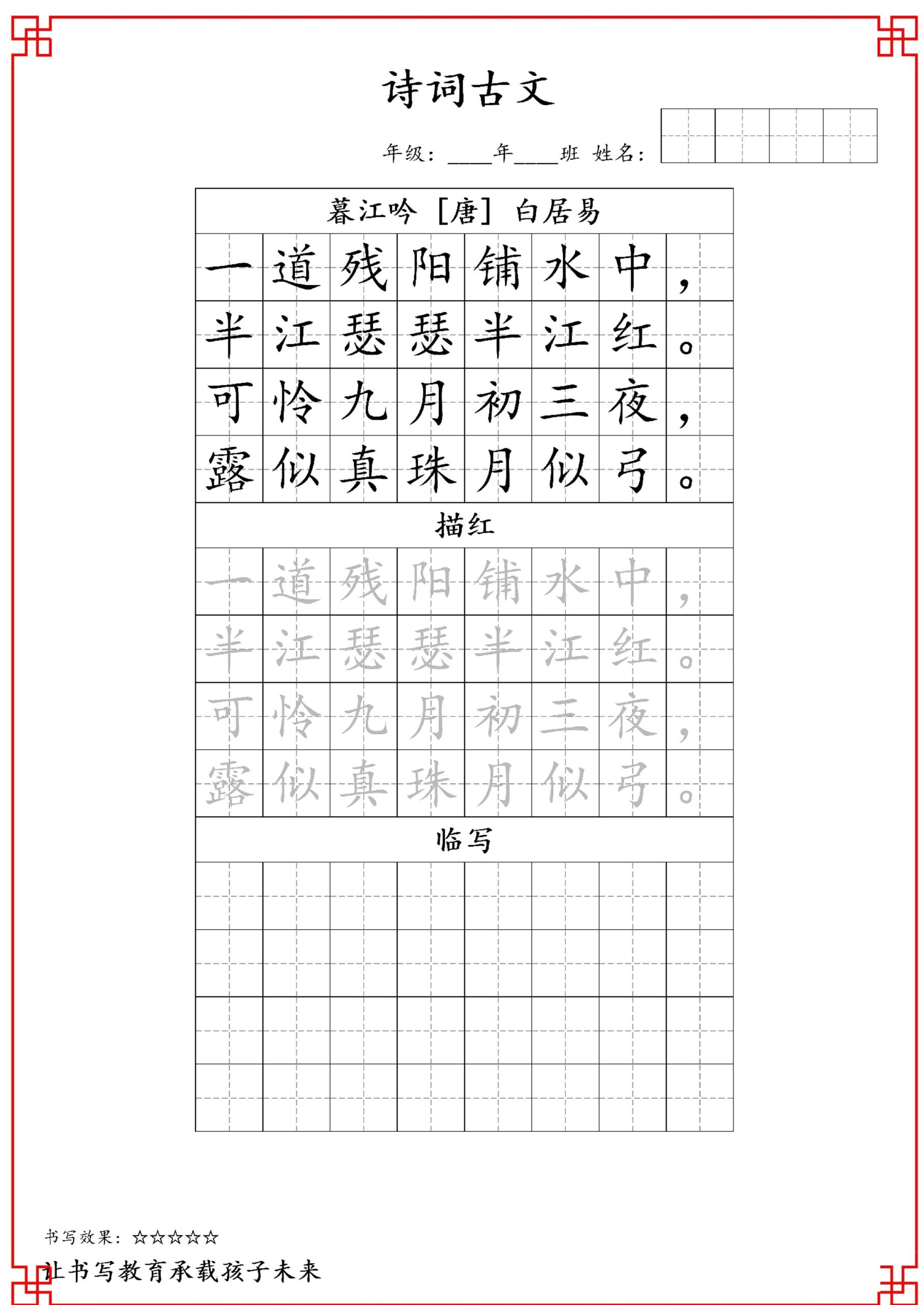 古诗字帖-四年级古诗词字帖-四年级上册语文 - 奥一学习网 WWW.AYW.CC