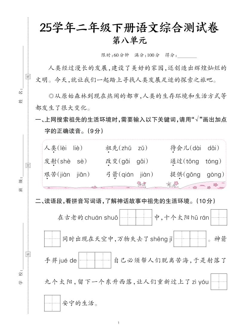 25二年级下册语文第八单元综合测试卷（含答案6页） - 奥一学习网 WWW.AYW.CC