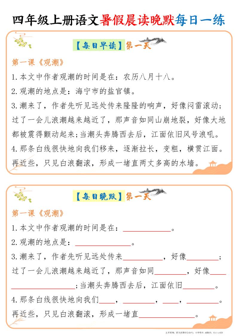四年级上册语文暑假晨读晚默每日一练20天（20页） - 奥一学习网 WWW.AYW.CC