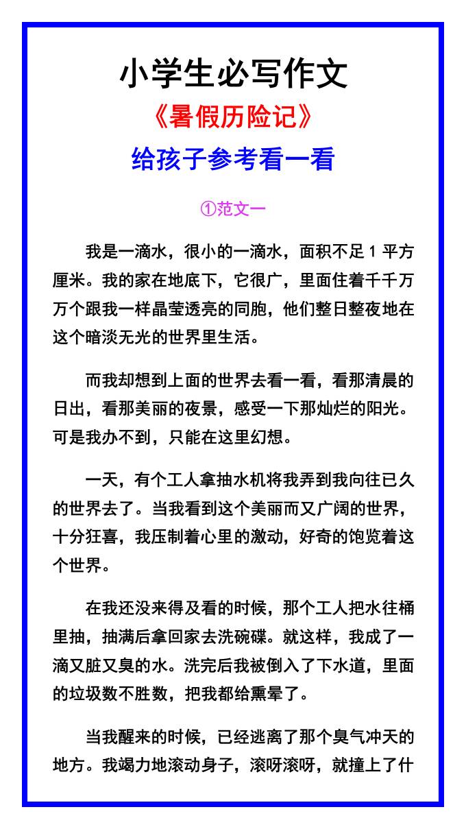 小学生必写作文《暑假历险记》范文素材-小升初语文 - 奥一学习网 WWW.AYW.CC