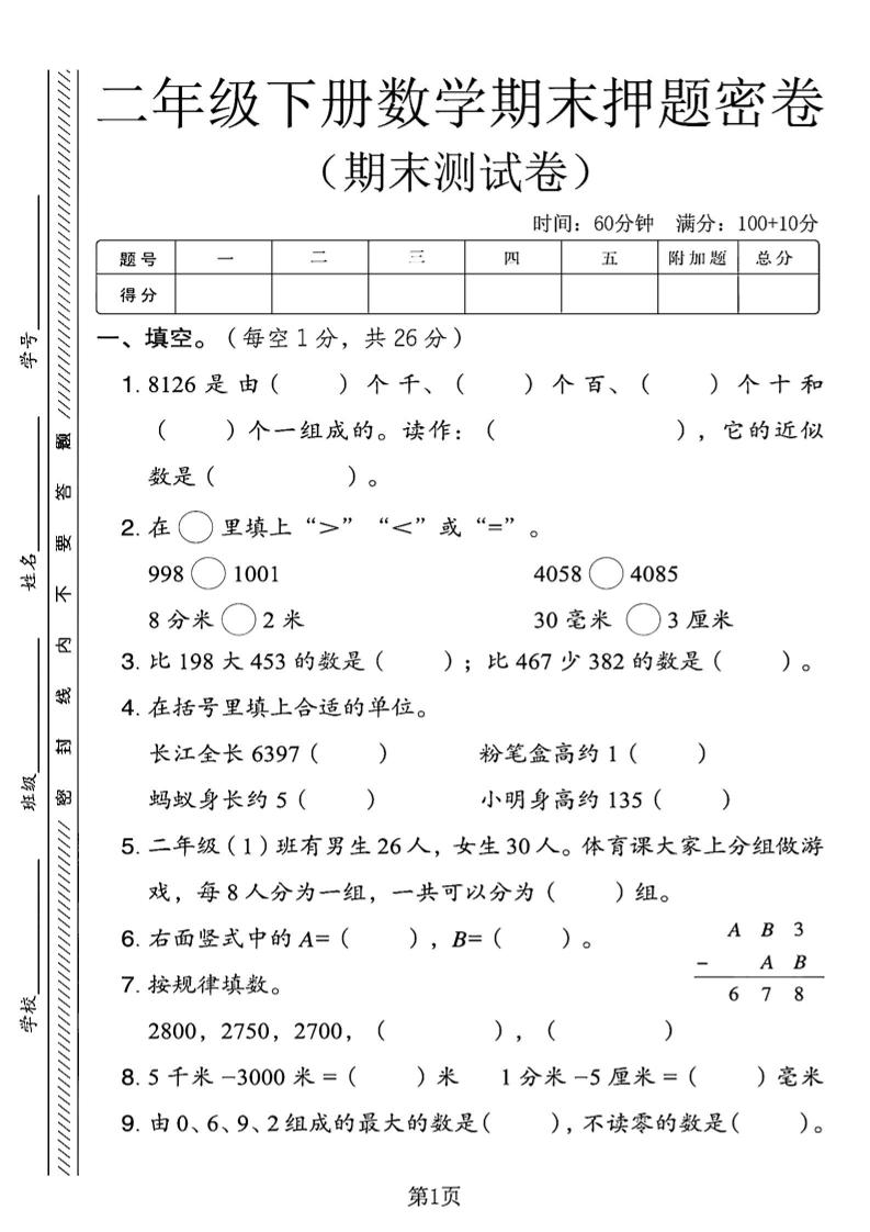 二年级下册青岛63版数学期末押题密卷4页 - 奥一学习网 WWW.AYW.CC