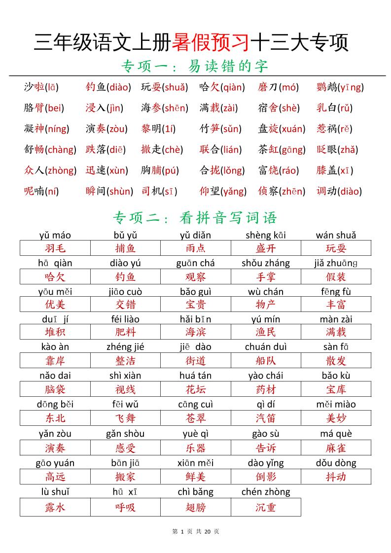 三年级语文上册暑假预习十三大专项 - 奥一学习网 WWW.AYW.CC