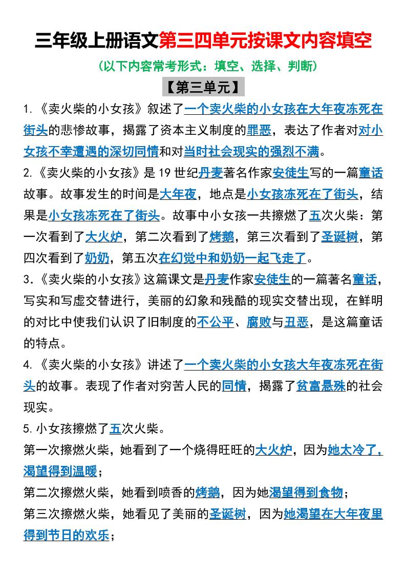三年级上册语文第三四单元按课文内容填空 - 奥一学习网 WWW.AYW.CC