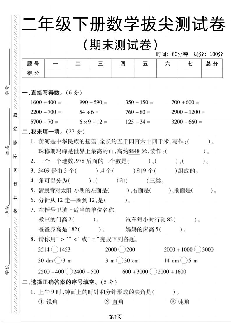 二年级下册北师版数学期末拔尖测试卷1（4页） - 奥一学习网 WWW.AYW.CC