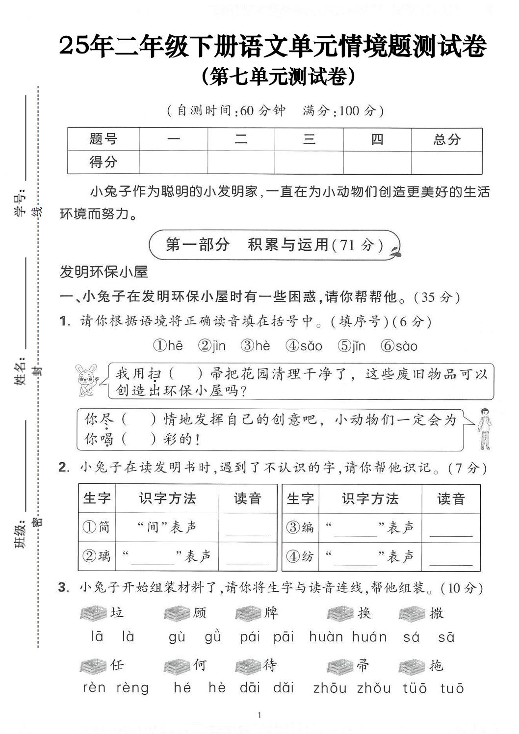 25年二年级下册语文第七单元情景测试卷（含答案5页） - 奥一学习网 WWW.AYW.CC