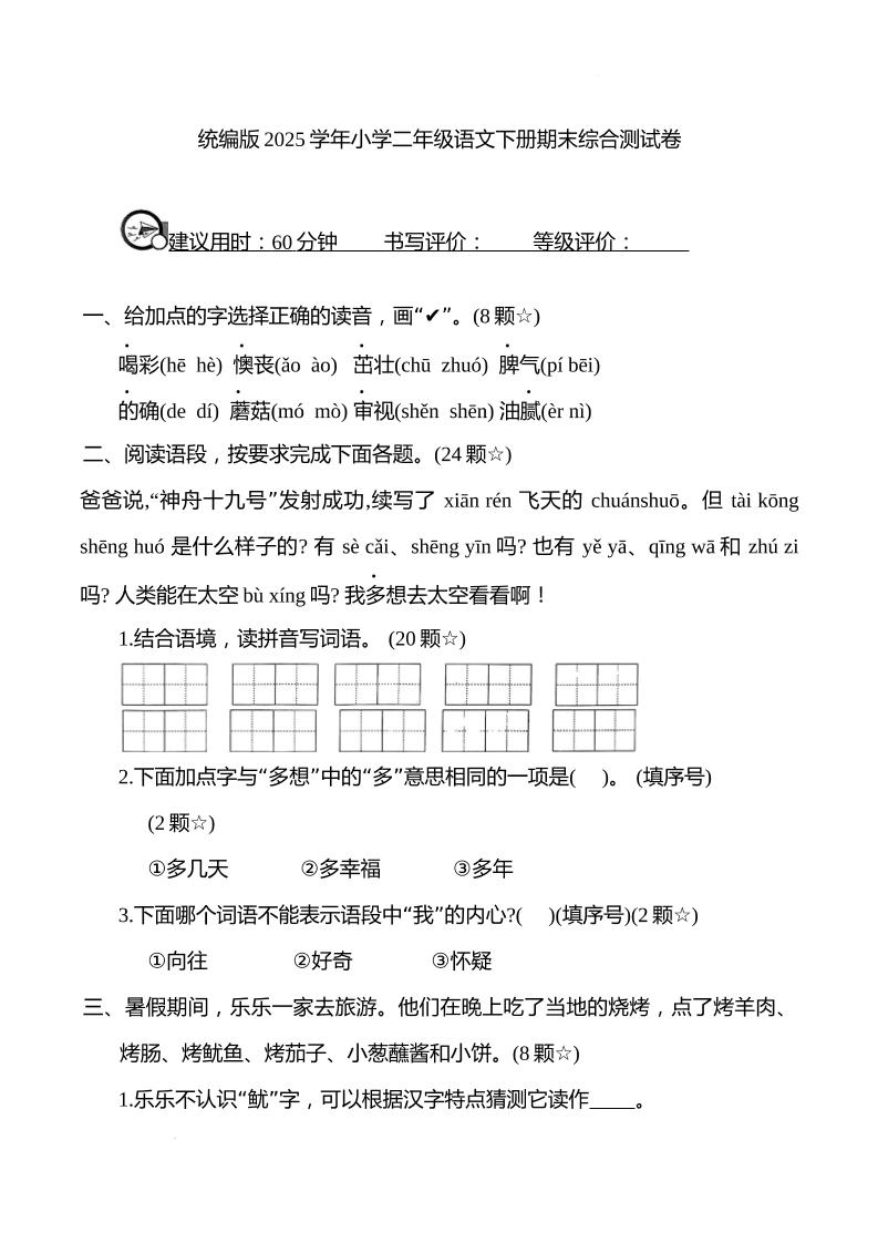 统编版2025学年小学二年级语文下册期末综合测试卷 - 奥一学习网 WWW.AYW.CC