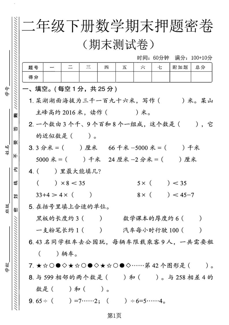 二年级下册青岛63版数学期末押题密卷14页 - 奥一学习网 WWW.AYW.CC