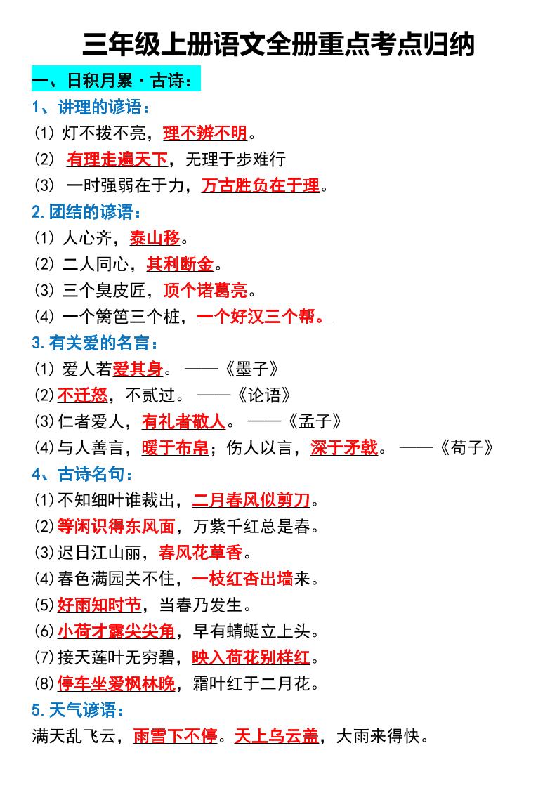 三年级上册语文全册重点考点归纳 - 奥一学习网 WWW.AYW.CC