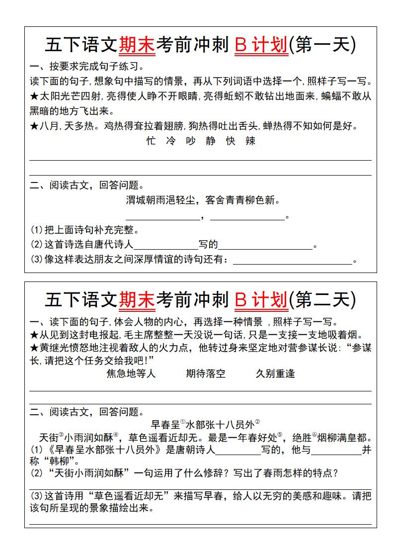 【期末复习系列】五年级下册语文期末考前冲刺B计划（1-10） - 奥一学习网 WWW.AYW.CC
