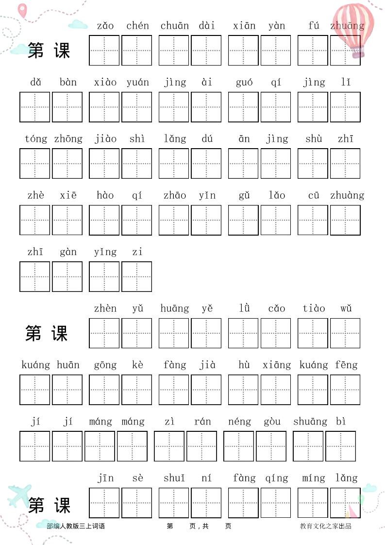 三年级语文上册全册看拼音写词语 - 奥一学习网 WWW.AYW.CC
