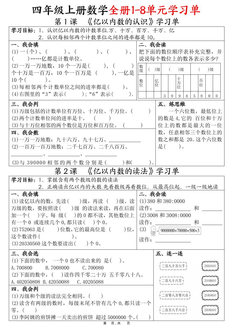四年级上册数学全册1-8单元学习单（完整版25页） - 奥一学习网 WWW.AYW.CC