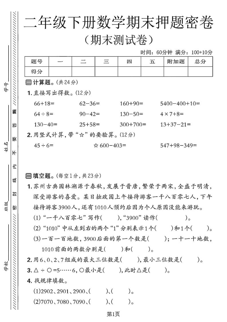 二年级下册苏教版数学期末押题密卷4页 - 奥一学习网 WWW.AYW.CC
