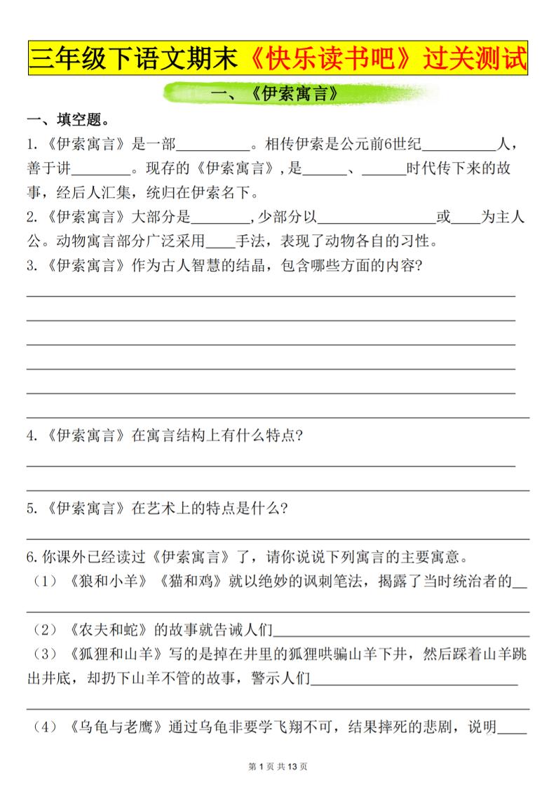 三年级下册语文期末过关测试（含答案26页） - 奥一学习网 WWW.AYW.CC