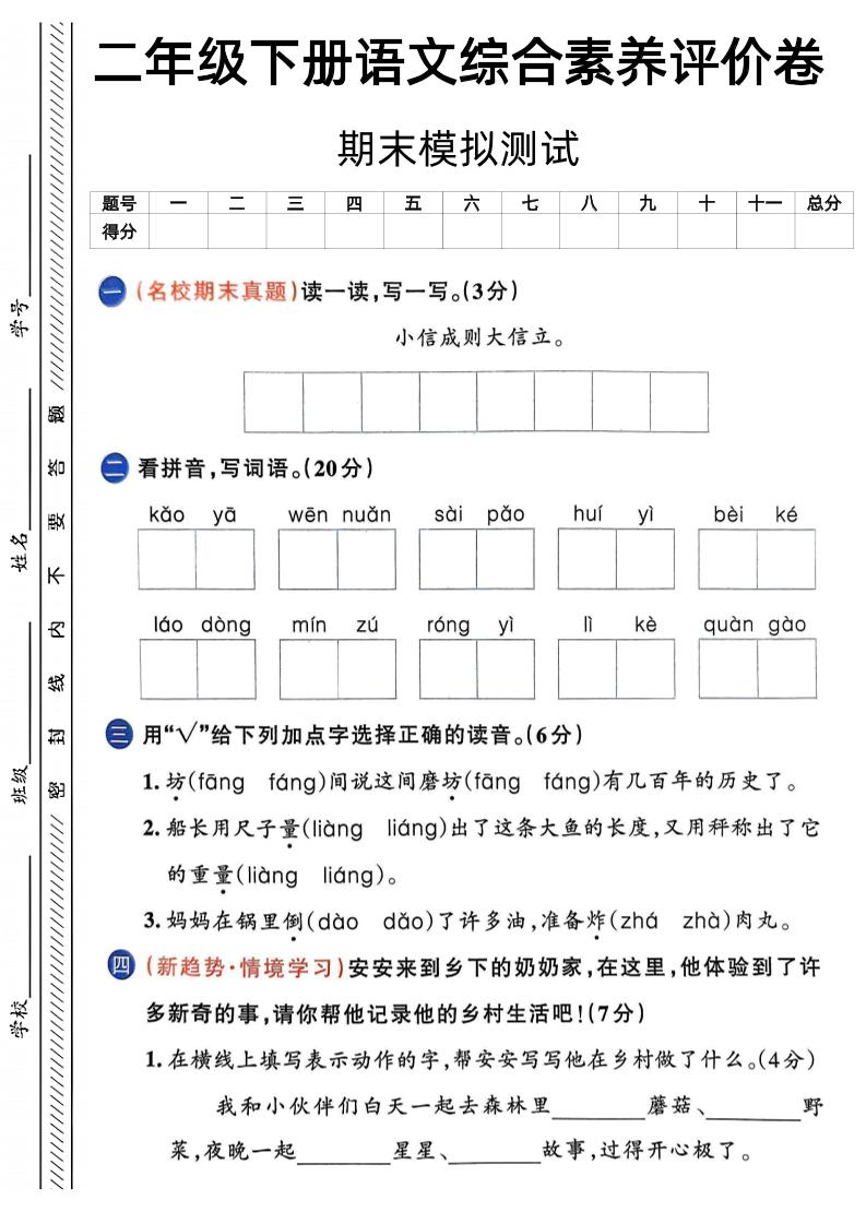 二年级下册语文期末综合素养评价卷（含答案5页） - 奥一学习网 WWW.AYW.CC