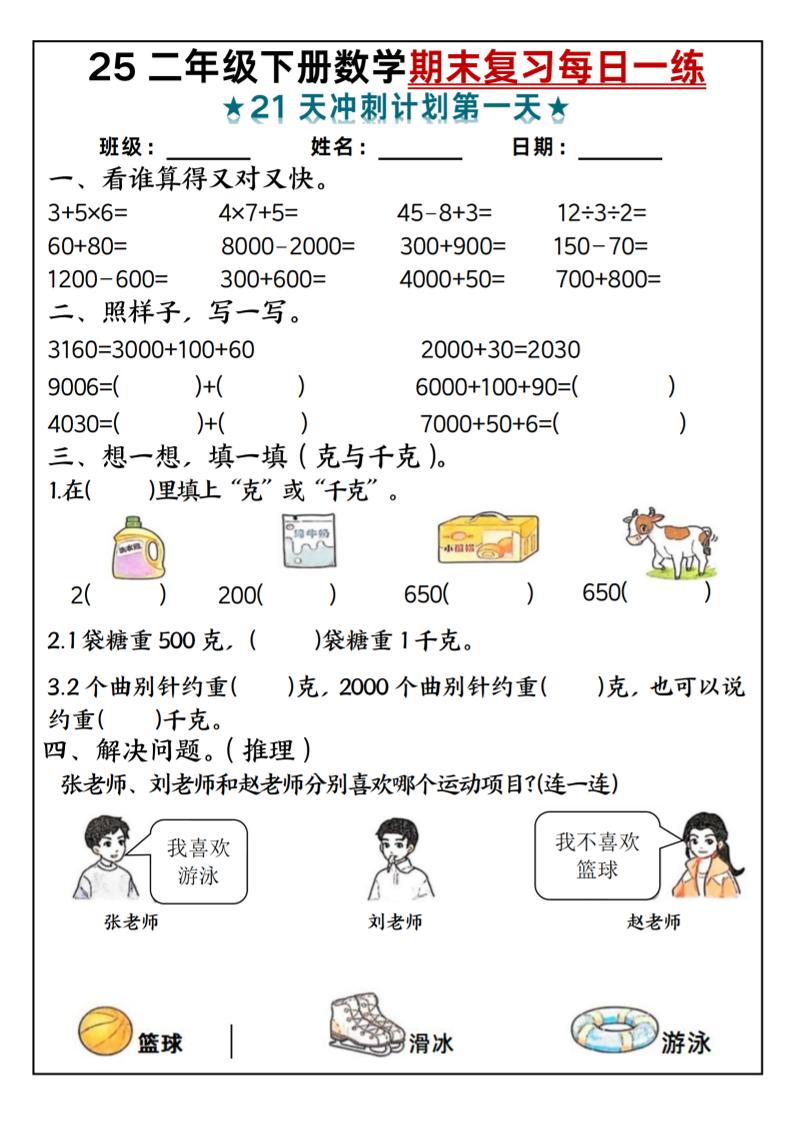 25二年级下册数学期末复习每日一练 - 奥一学习网 WWW.AYW.CC