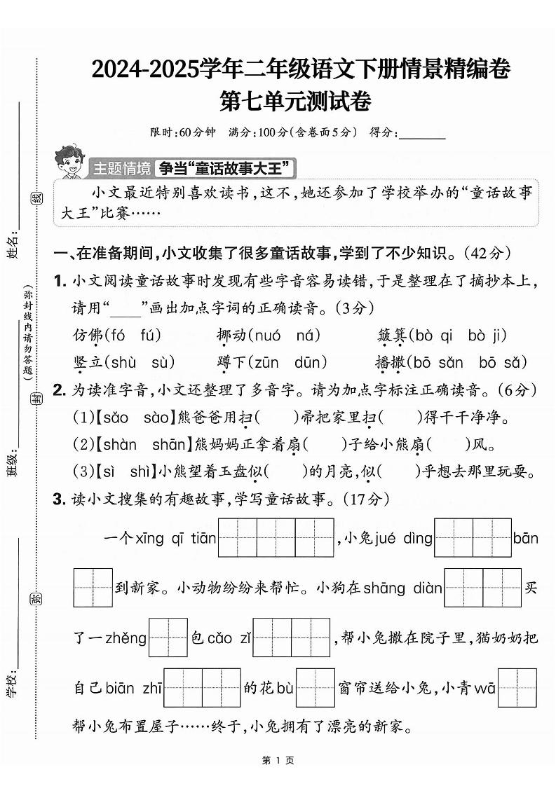 25学年二年级下册语文第七单元情景测评卷-仿佛（含答案5页） - 奥一学习网 WWW.AYW.CC