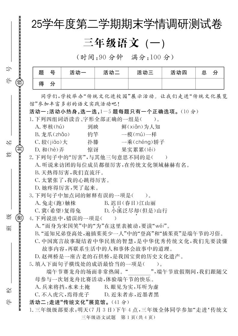 三年级下册语文期末学情调研测试卷1 - 奥一学习网 WWW.AYW.CC