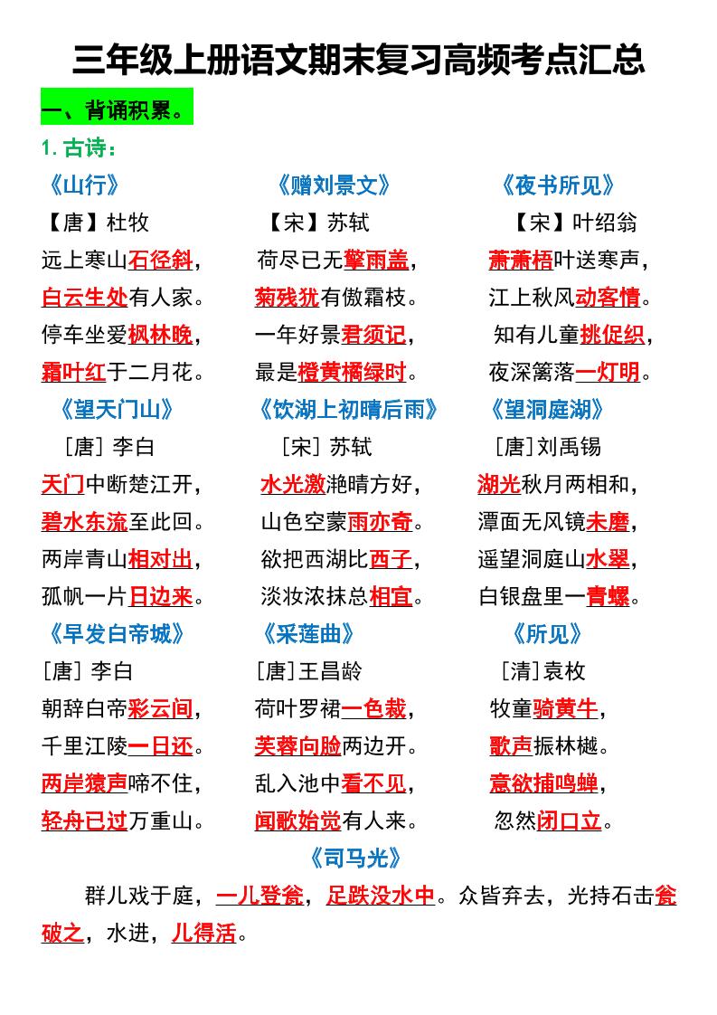 三年级上册语文期末复习高频考点汇总2 - 奥一学习网 WWW.AYW.CC