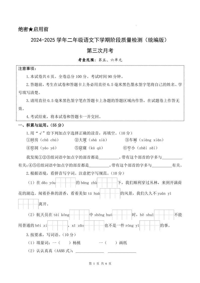 25学年二年级下册语文第三次月考测试卷（5-6单元）含答案6页 - 奥一学习网 WWW.AYW.CC