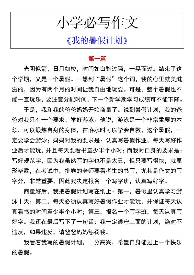小学必写作文《我的暑假计划》-小升初语文 - 奥一学习网 WWW.AYW.CC