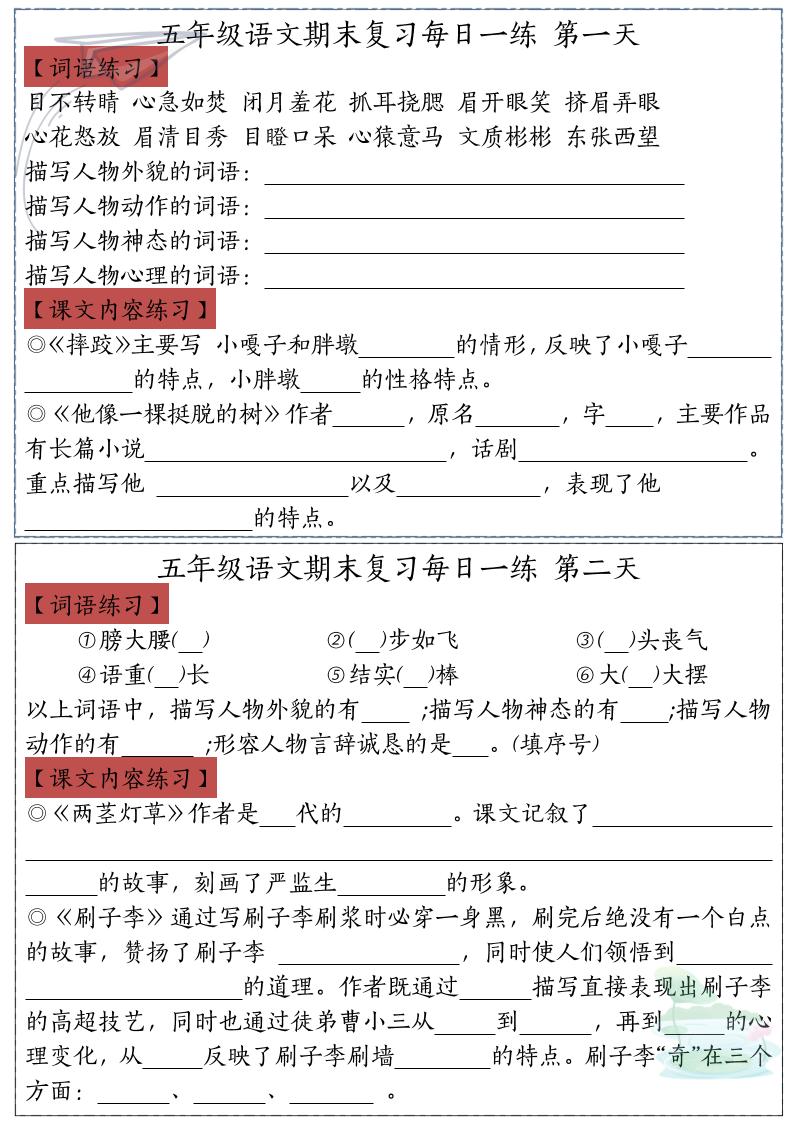 五年级下册语文期末复习每日一练 - 奥一学习网 WWW.AYW.CC