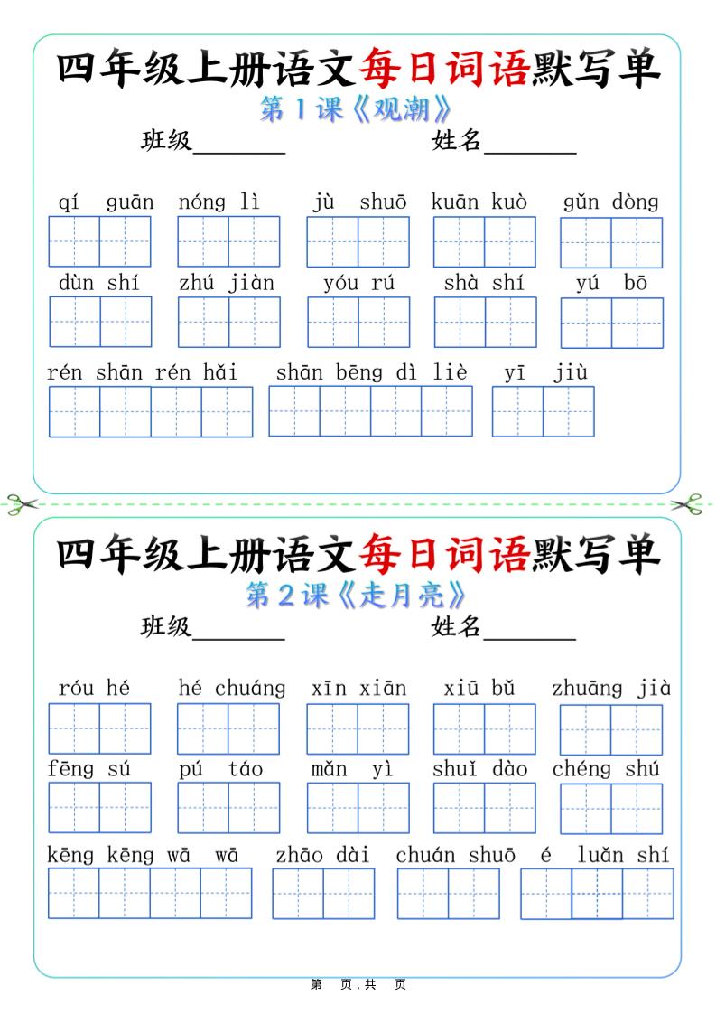 四年级上册语文每日词语默写单（含答案9页） - 奥一学习网 WWW.AYW.CC