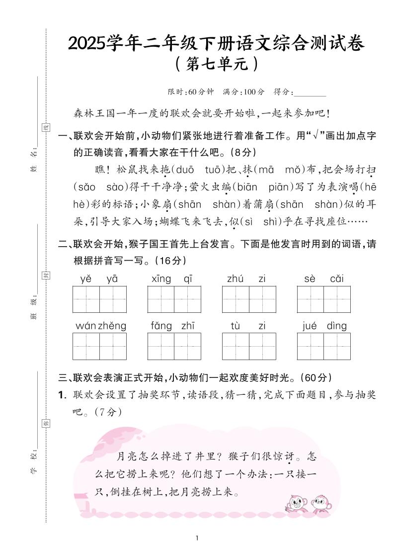 25学年二年级下册语文第七单元综合测评卷-森林王国（含答案6页） - 奥一学习网 WWW.AYW.CC