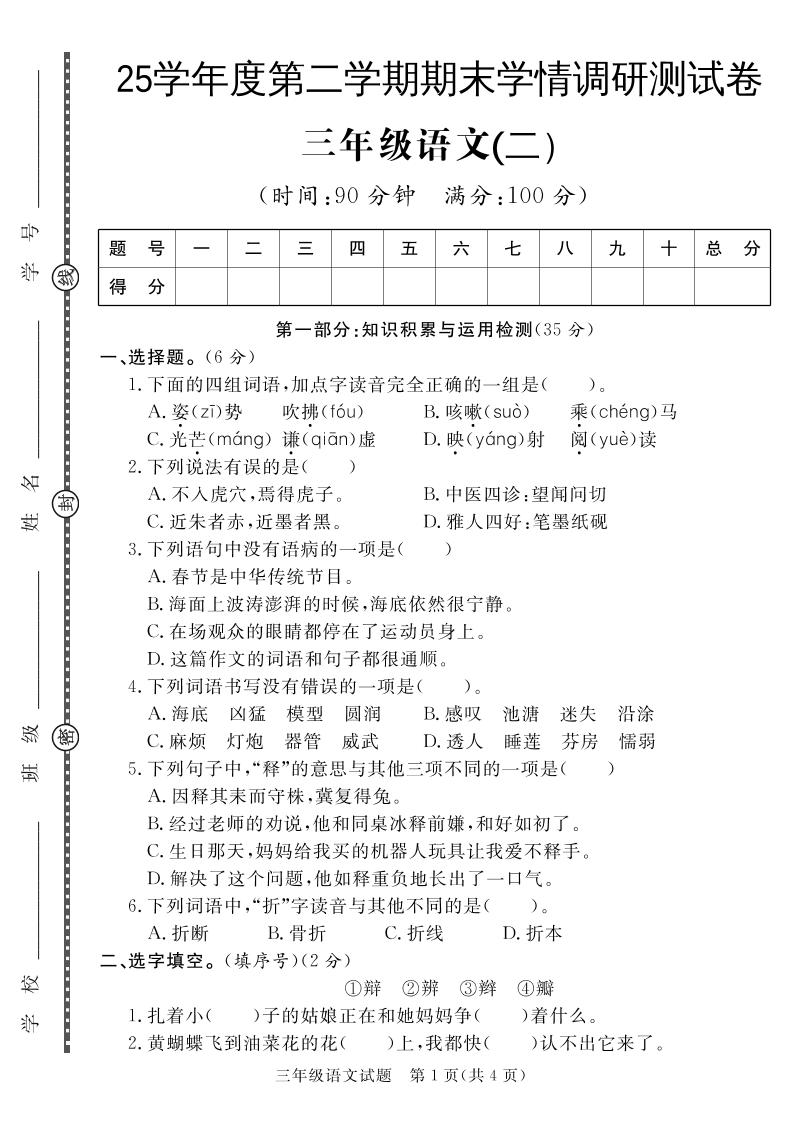 三年级下册语文期末学情调研测试卷2 - 奥一学习网 WWW.AYW.CC