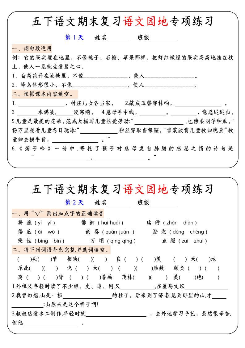 【期末复习语文园地专项练习】五年级下册语文 - 奥一学习网 WWW.AYW.CC