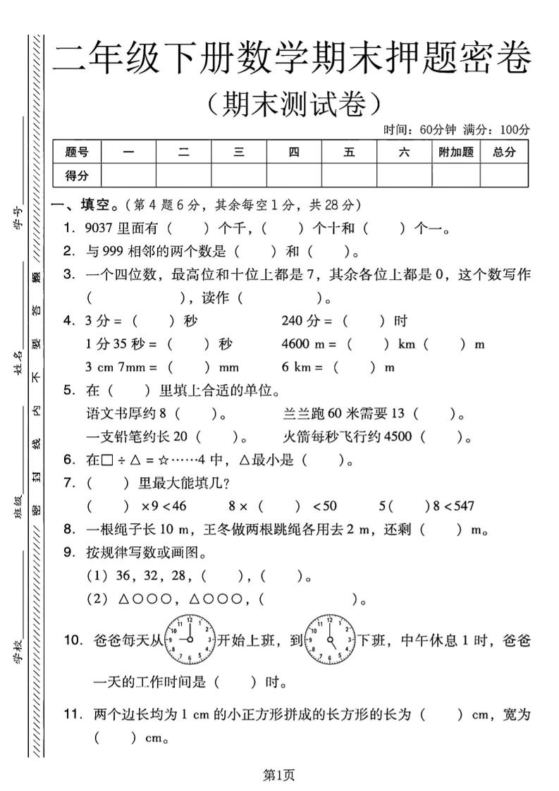 二年级下册西师版数学期末押题密卷4页 - 奥一学习网 WWW.AYW.CC
