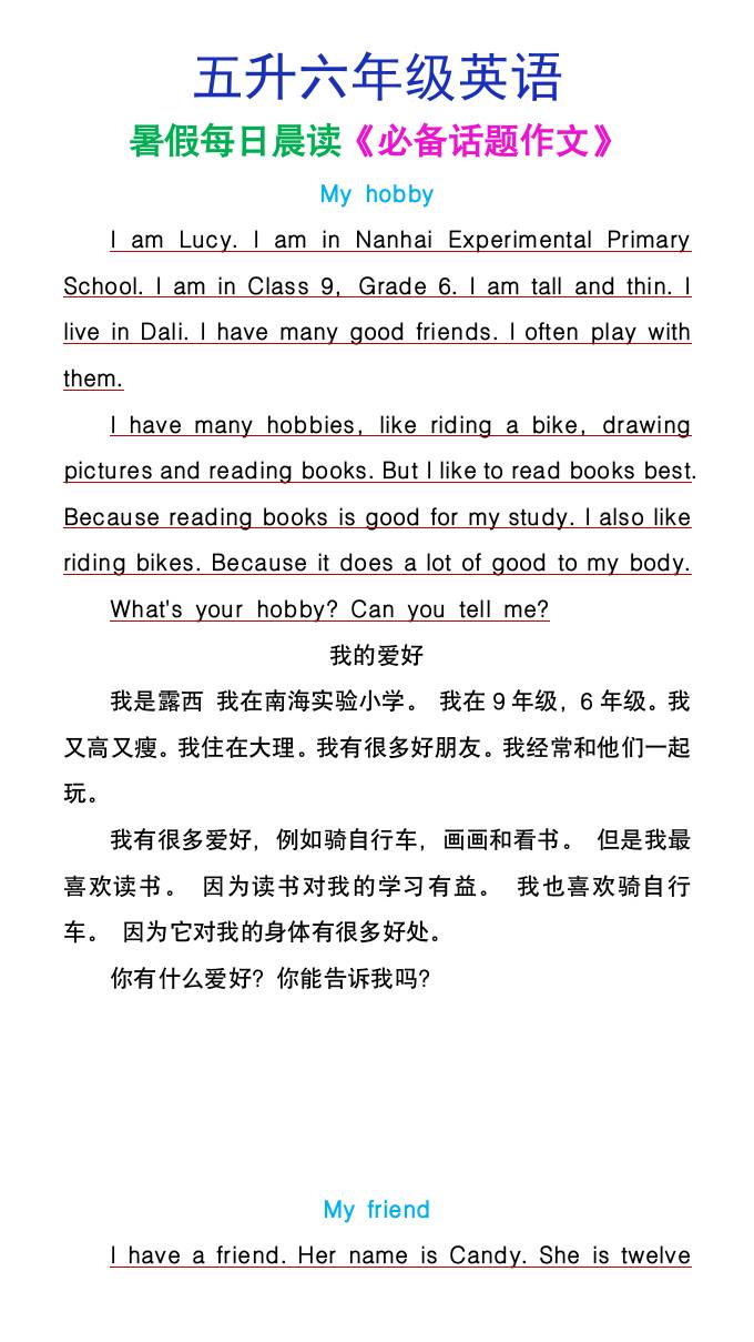 五升六年级英语暑假每日晨读必备话题作文-六年级上册英语 - 奥一学习网 WWW.AYW.CC
