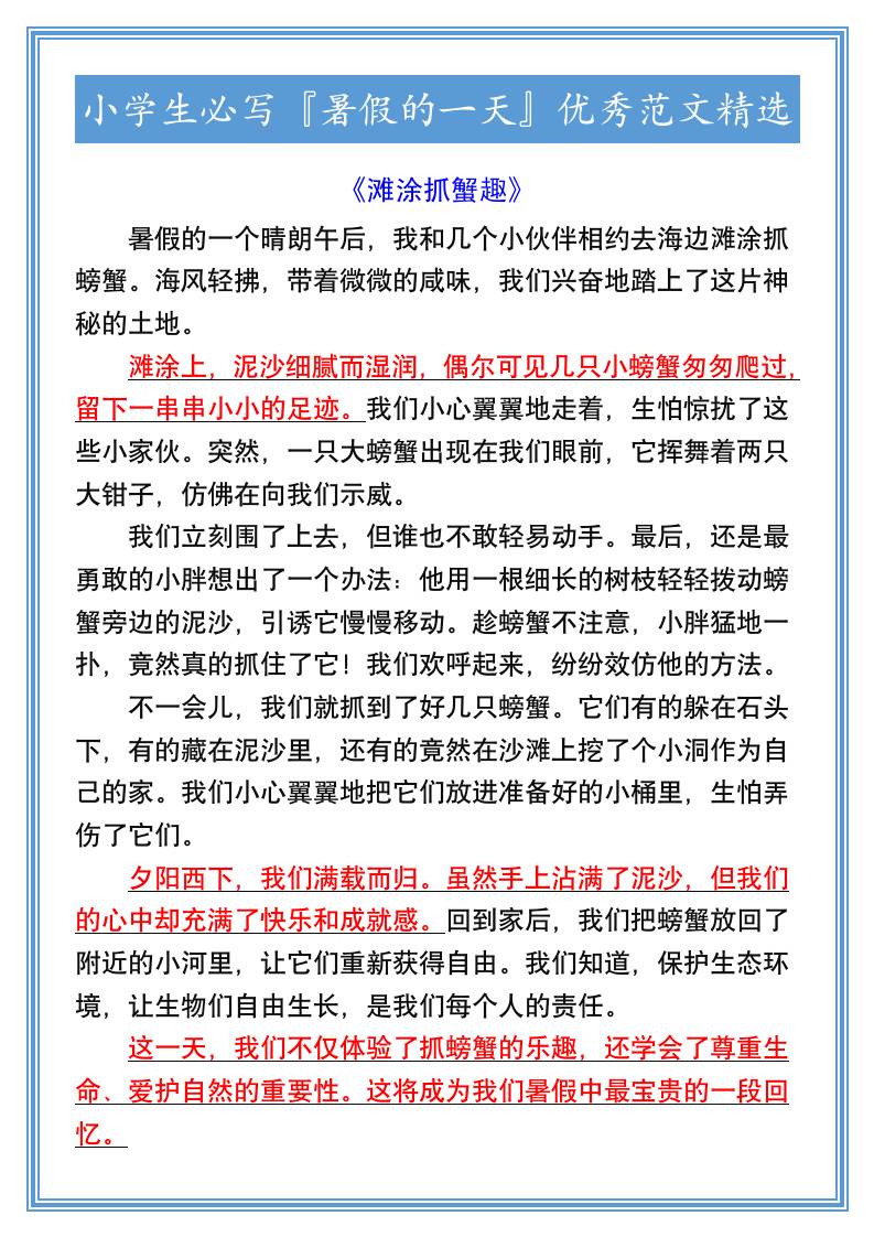 小学生必写『暑假的一天』优秀范文精选-小升初语文 - 奥一学习网 WWW.AYW.CC
