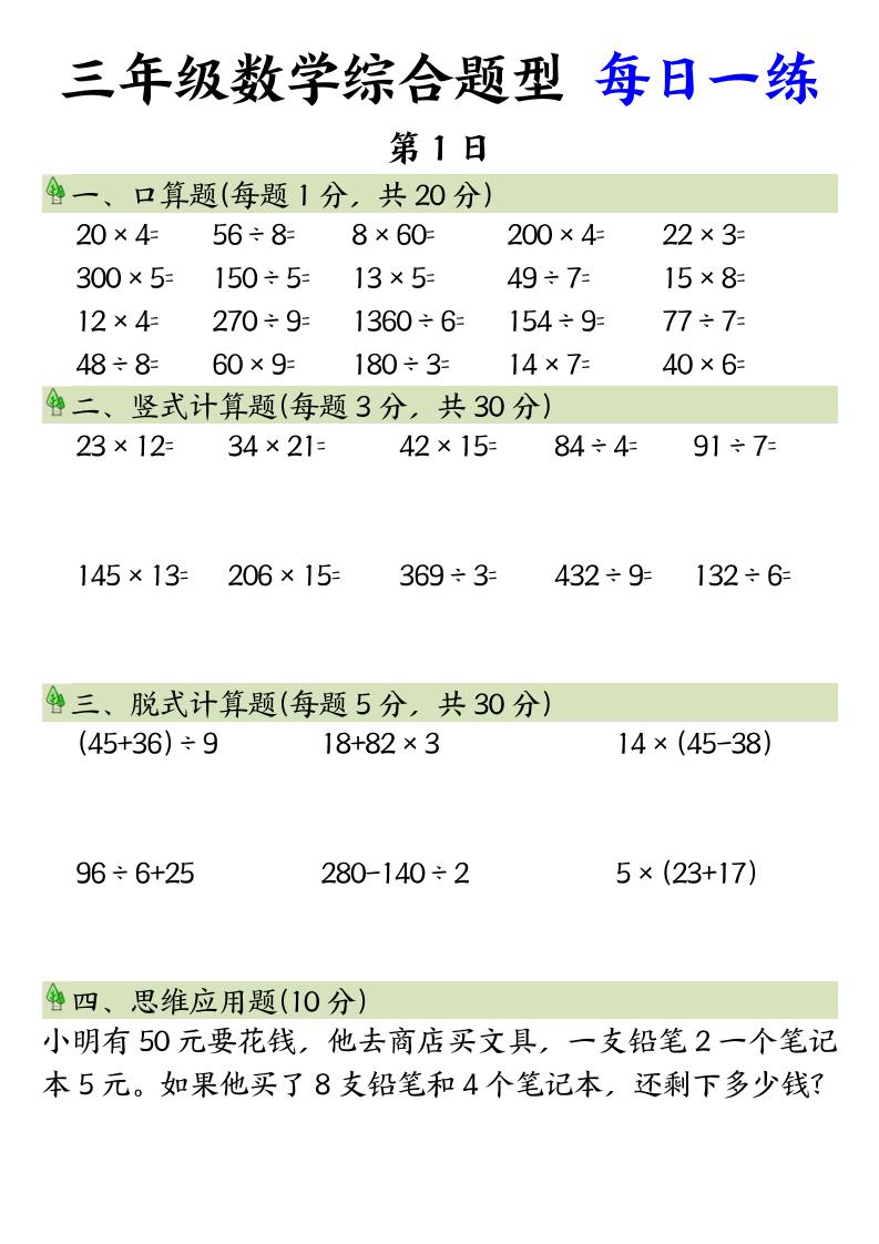 三年级数学综合题型+每日一练三年级下册数学 - 奥一学习网 WWW.AYW.CC