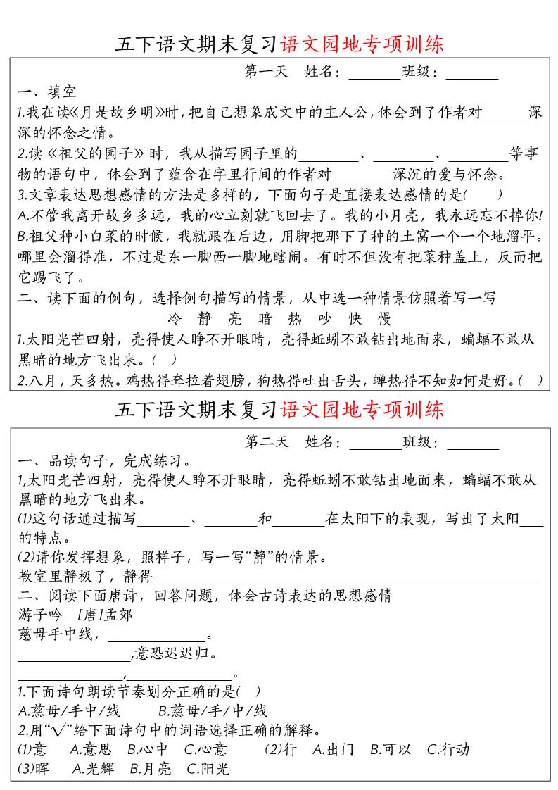 【期末复习语文园地专项训练】五年级下册语文 - 奥一学习网 WWW.AYW.CC