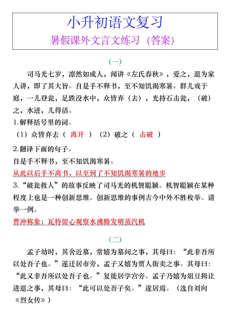 小升初语文暑假课外文言文练习（答案）-小升初语文 - 奥一学习网 WWW.AYW.CC